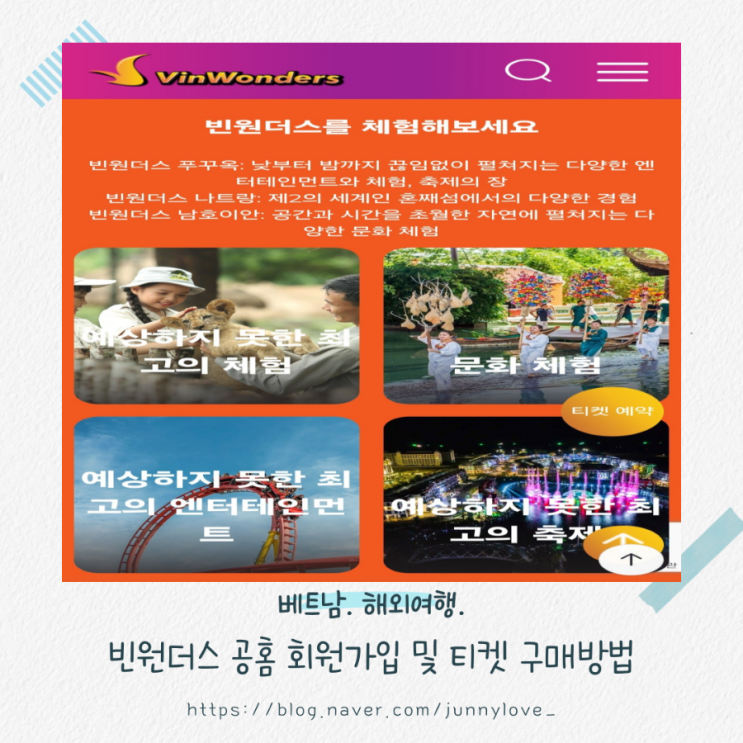  [베트남] 빈원더스 (빈펄랜드) 공홈 회원가입 및 사파리 티켓 구매방법. 호이안, 나트랑, 푸꾸옥