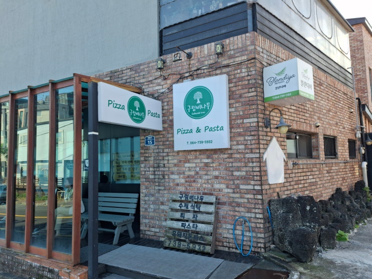  법환포구맛집 | 구럼비나무 피자 파스타에서 로제크림 깔조네와 흑돼지돈까스
