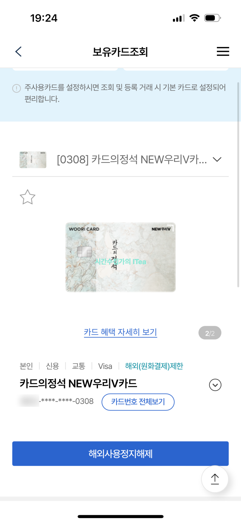 한번도 사용하지 않은 우리카드 번호유출 피해, 대응 방법은? : 네이버