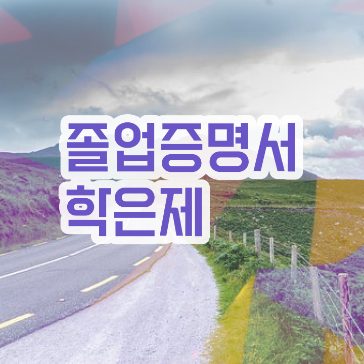  학점은행제 학습플래너 , 학점은행제 학습플래너가 비용절감 기간 단축 전략 보고가세요