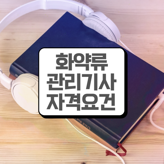  화약류관리기사 학점은행제 후기 화약류관리기사 취득자격 온라인 과정으로 빠르게 끝낸 비법