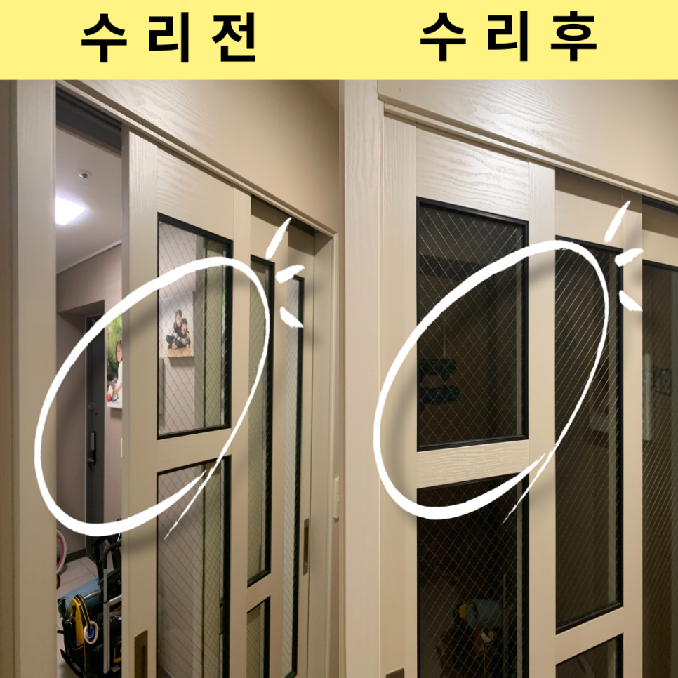 인천검단 미닫이중문바퀴고장 수리업체