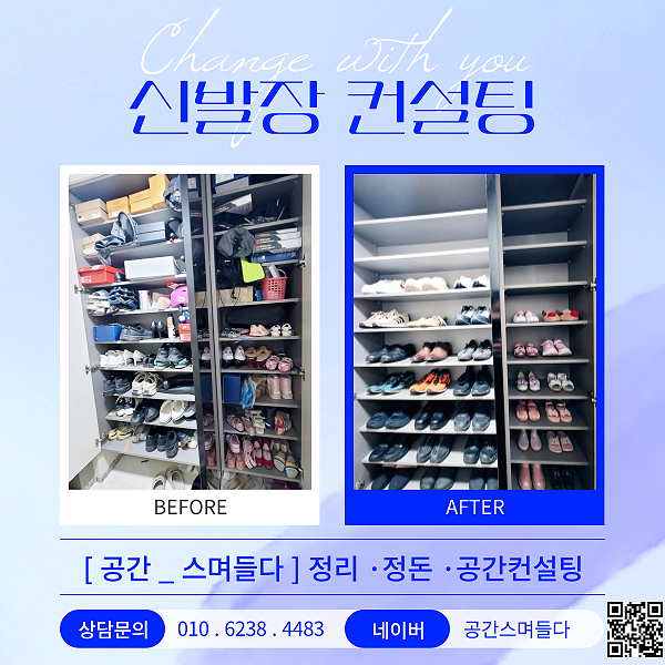  신발장정리, 깔끔한 집의 시작!