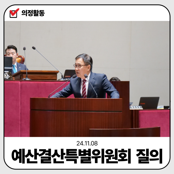 [의정활동] <b>국회</b> 예산<b>특위</b>  IMF 트라우마 재정절약 이유... 