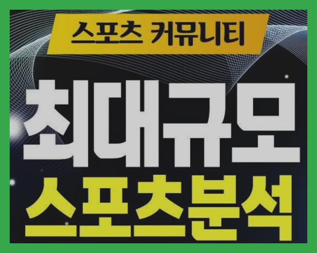 정관장 현대건설 <b>우리카드 대한항공</b> 11월 8일 분석 승부예측