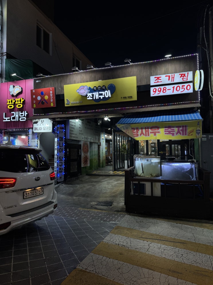  쌍문역맛집으로 강력 추천하는 맥반석조개구이 방문기