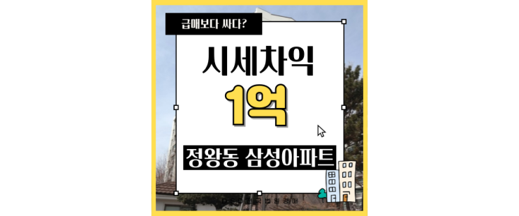  정왕동아파트경매 정왕동 삼성아파트 급매 총정리