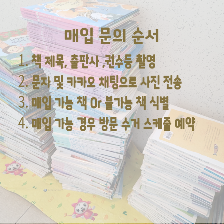  목동동 동패동 유아 전집 정리 및 팔기 무료 방문수거로 쉽게