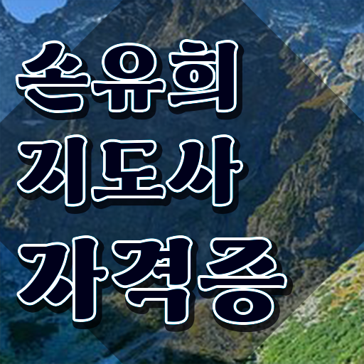  손유희강사 , 손유희지도사 자격증 합격한 비법 완벽 정리