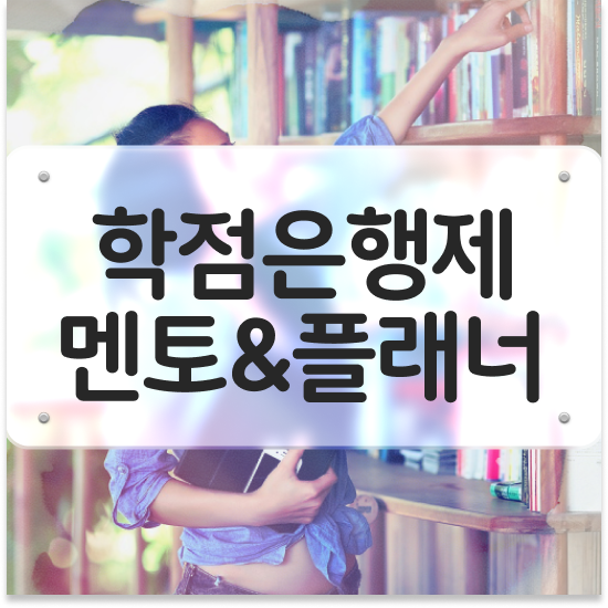  학점은행제 it 학점은행제 전문멘토 이것만 확인하세요