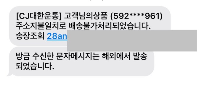  지긋지긋한 스팸문자 ,피싱문자