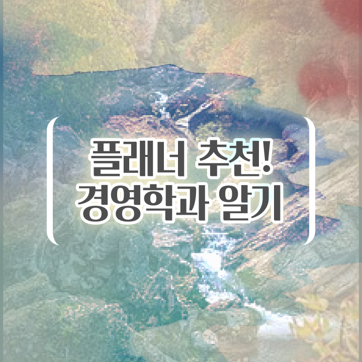  인문계 고졸 취업 , 학점은행제 학사학위 온라인 과정만으로 손쉽게 준비하는 비법