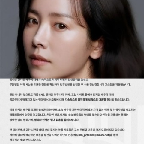 배우 <b>한지민</b>, <b>악플러</b>에 강력 경고 "악의적 비방 지속•고소장... 