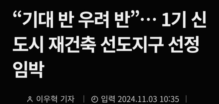 선도지구발표임박 (1기신도시. 분당선도지구) 선도지구발표임박 (1기신도시. 분당선도지구)