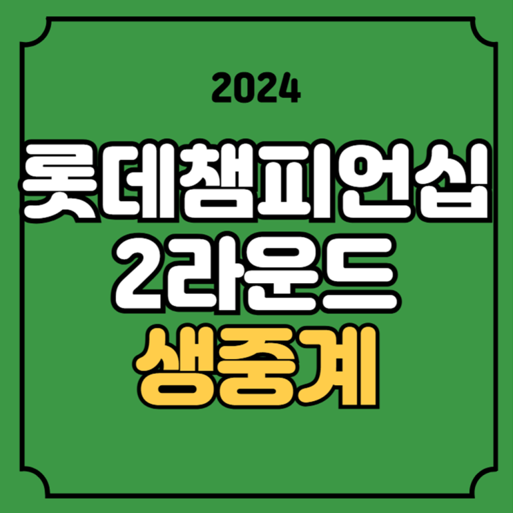 유튜브 온라인 리더보드 <b>우승</b>상금 <b>김아림</b> 고진영 김효주 시간