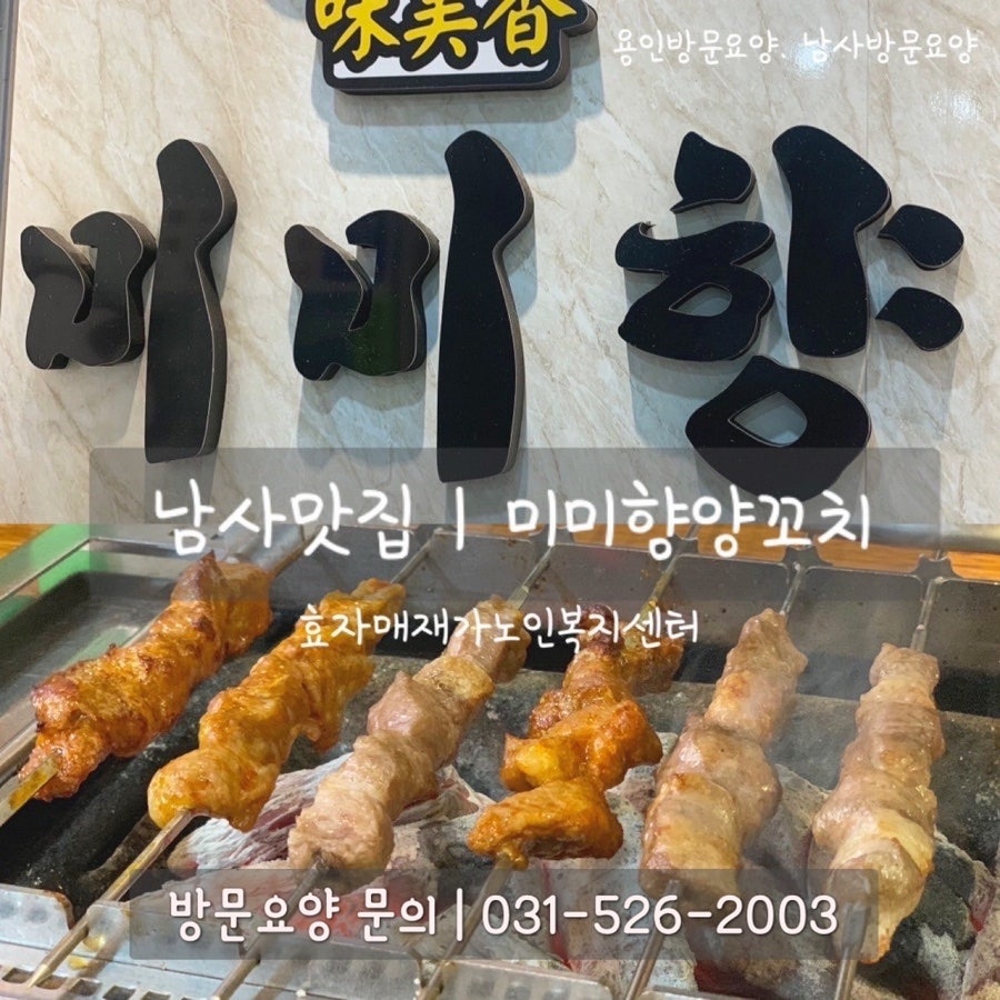 미미향양꼬치 한숲시티점 사진 2