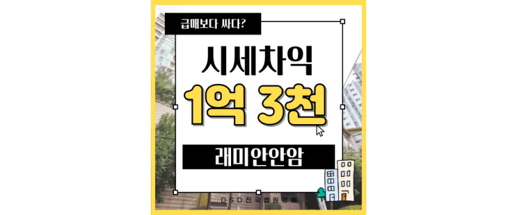  성북구아파트경매 래미안안암 동북선 옆세권 법원경매