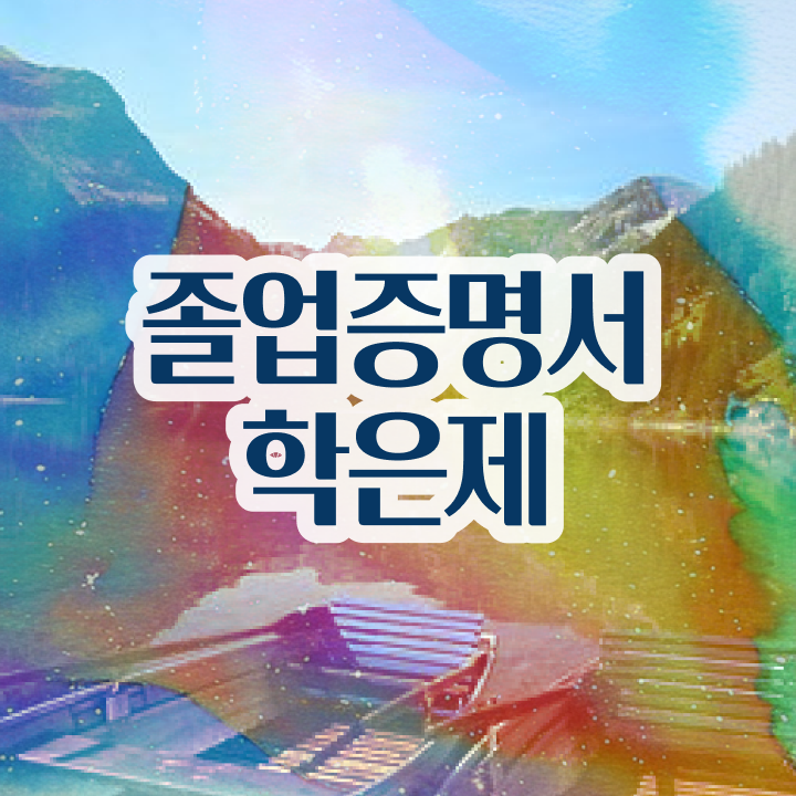  학점은행제 플래너 추천 , 학점은행제 플래너 반드시 연락주세요 . 비용절감 시간 단축 비법 확인해보세요