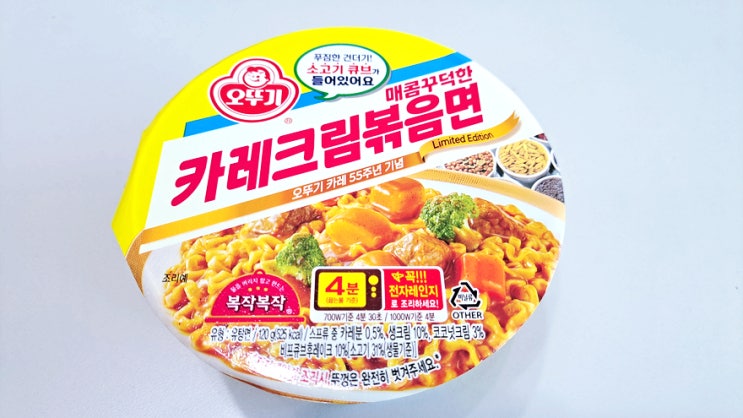카레크림볶음면 역시 커리에 진심인 오뚜기 참 잘했어요 카레크림볶음면 역시 커리에 진심인 오뚜기 참 잘했어요