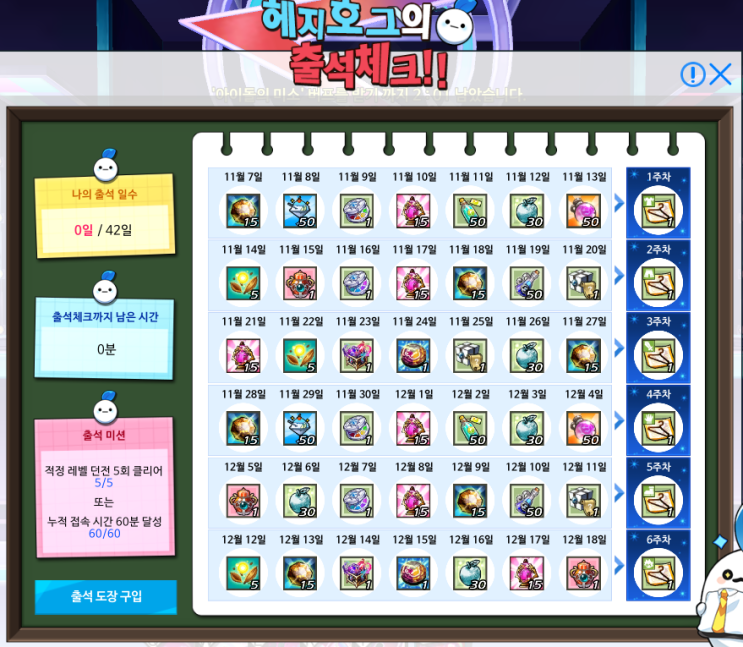  엘소드 출석체크 또다시 등장한 42일 출석