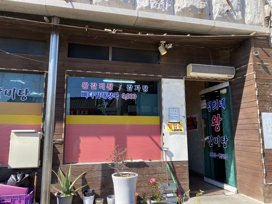 정희네왕갈비탕 사진 6
