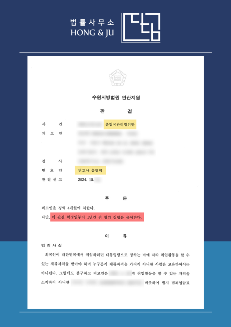 안산출입국사무소 고발, 출입국관리법 위반 범칙금 미납 때문?