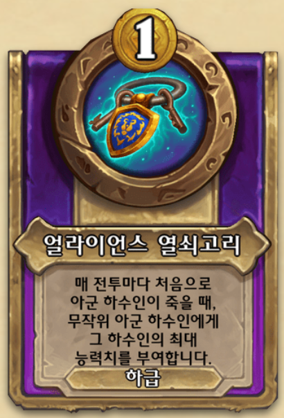 [하스스톤 전장] 용 장신구 활용 방법 (얼라이언스 열쇠고리, 훈련 수료증, 청동 계시기, 에메랄드 꿈흡입기, 용날개 활공기, 고취비룡 초상화)