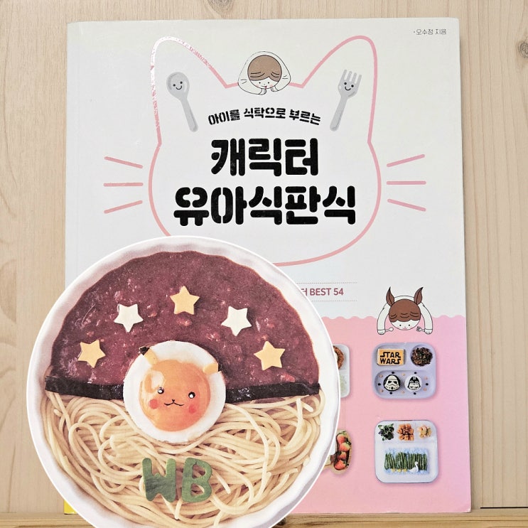  캐릭터 유아 식판식 - 캐릭터 도시락 피카츄 스파게티 레시피