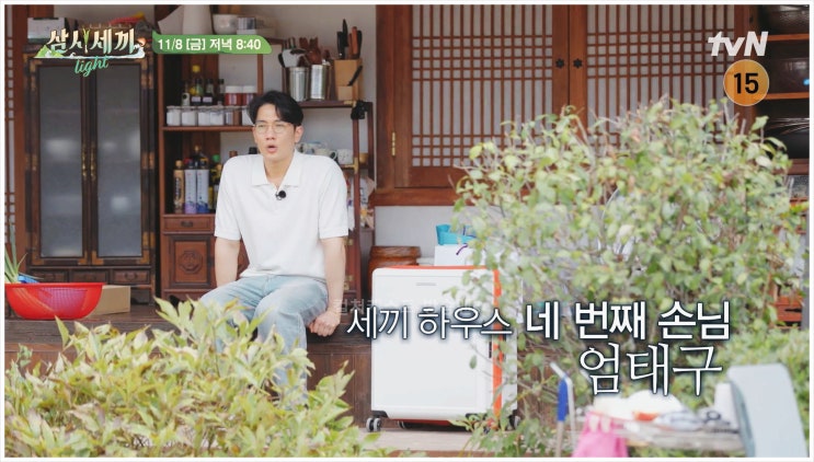  삼시세끼 라이트 지리산 세끼 낙원의밤 넷플릭스 엄태구 차승원 유해진 게스트 석탑 사찰 국보 산촌 라이프 극 내향인 수줍음