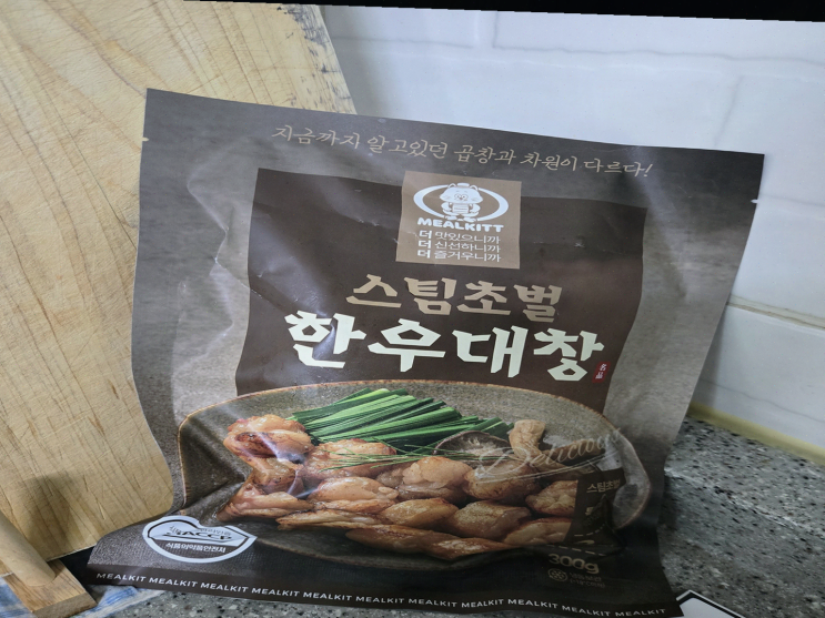  가족과 함께 집에서 즐기는 냄새 없는 밀킷 곱창, 캠핑 음식으로 최고