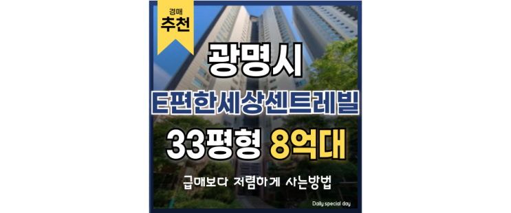 광명아파트급매 광명 이편한세상센트레빌 철산역 8억대 경매물건 광명아파트급매 광명 이편한세상센트레빌 철산역 8억대 경매물건