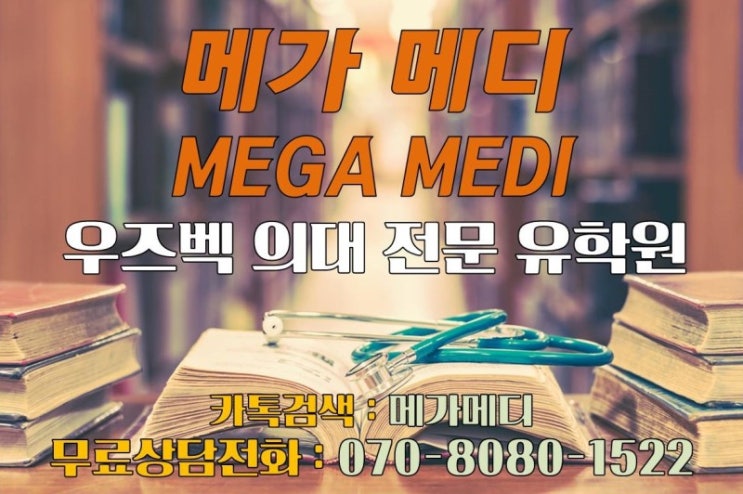  우즈베키스탄의대 유학비용 예시