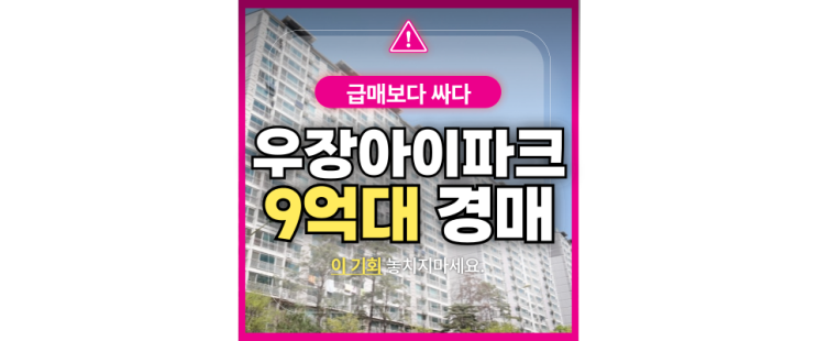  강서구아파트경매 화곡동 우장산아이파크이편한세상 법원경매