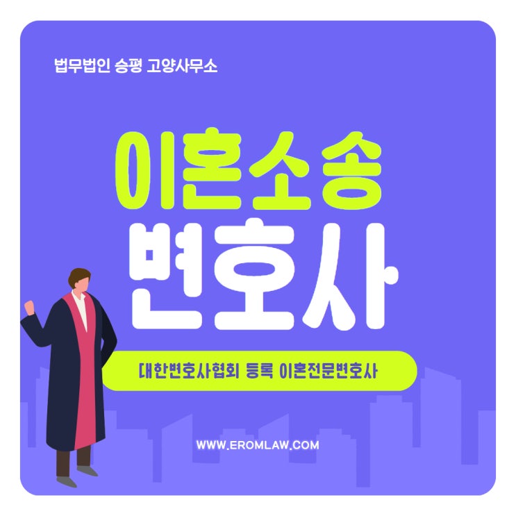  고양시이혼소송과 협의이혼의 선택