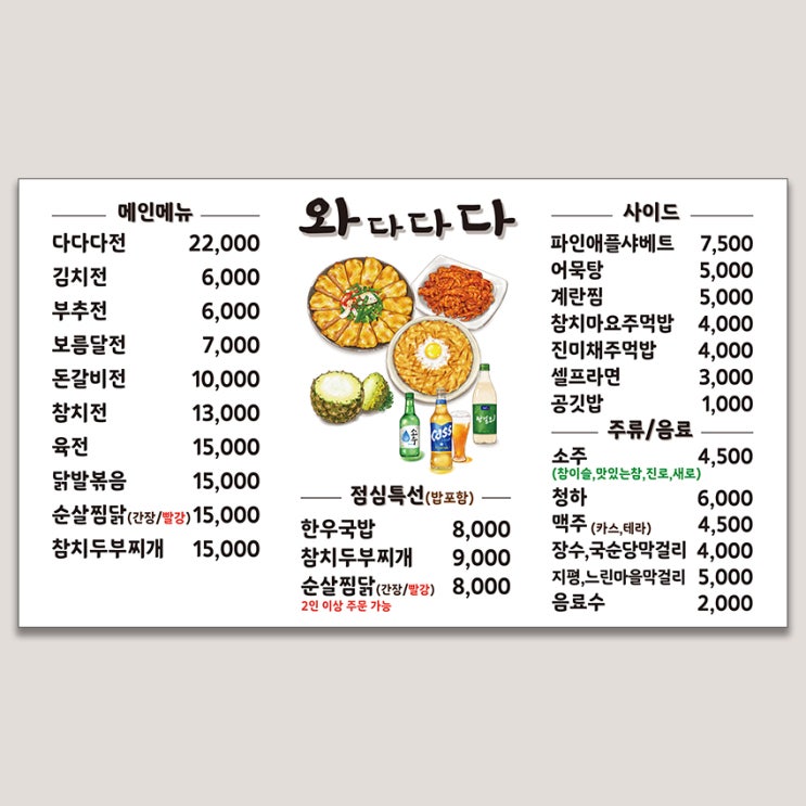  포차메뉴판 실사출력 디자인