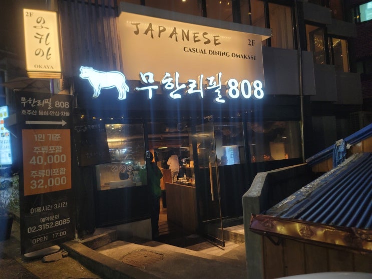  상암동 맛집 / 팔백팔호 / 상암동 회식 디지털미디어시티역고기집