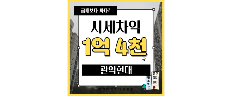  관악구아파트경매 관악현대의 새로운 호재 전격분석!