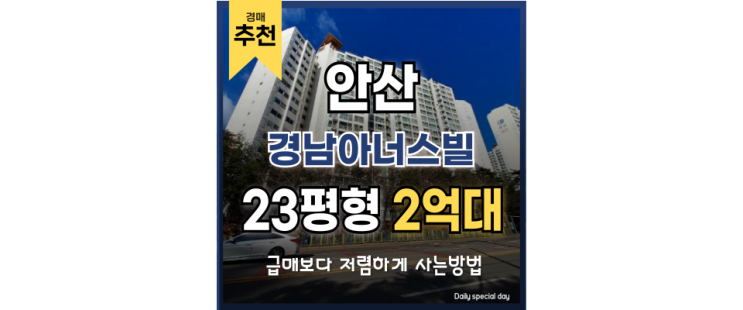 안산아파트매매 원곡동 경남아너스빌 초지역 법원경매 안산아파트매매 원곡동 경남아너스빌 초지역 법원경매
