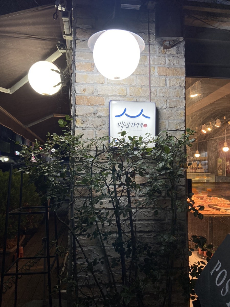 팡페이장제과점 사진 3