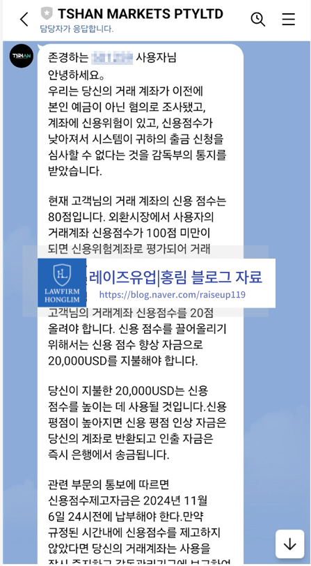  그녀의 달콤한 유혹 TSHAN MARKETS PTYLTD 사기 피해 급증.