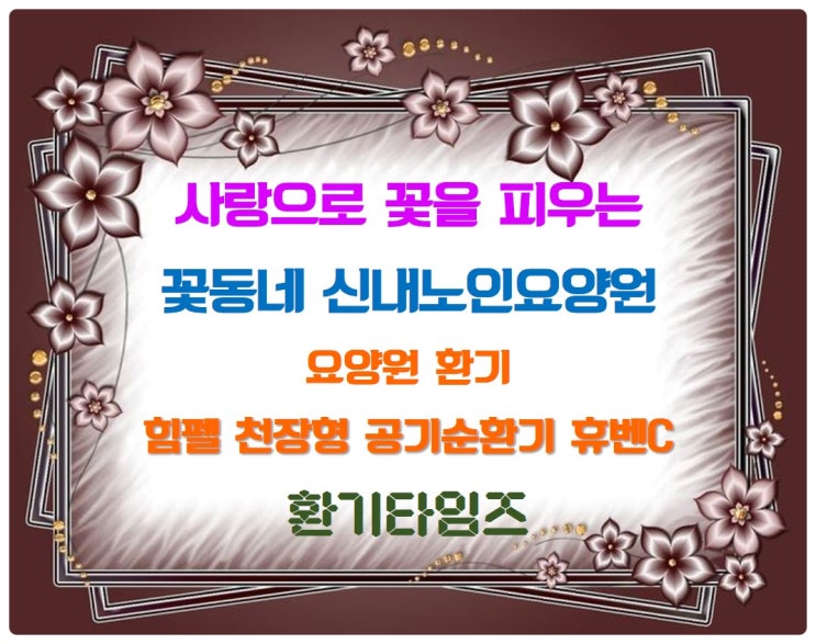 꽃동네 오웅진 신부_사랑으로 꽃을 피우는 꽃동네 신내노인요양원_환기타임즈 꽃동네 오웅진 신부_사랑으로 꽃을 피우는 꽃동네 신내노인요양원_환기타임즈