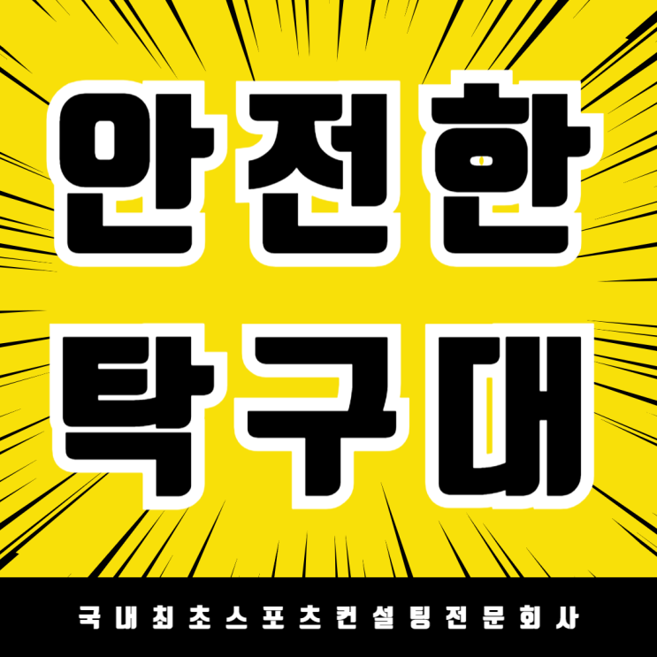  휴온스바이오파마에 코닐리우 Sport 300 탁구대 납품 완료! 안정성과 편리함의 탁월한 선택 /코닐리우 탁구대 강력 추천
