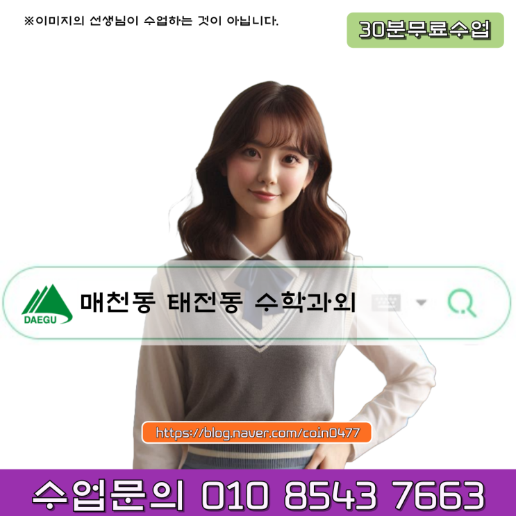 매천동 태전동 수학과외 고입대비 선행보다 중요한 것은 복습입니다. 매천동 태전동 수학과외 고입대비 선행보다 중요한 것은 복습입니다.