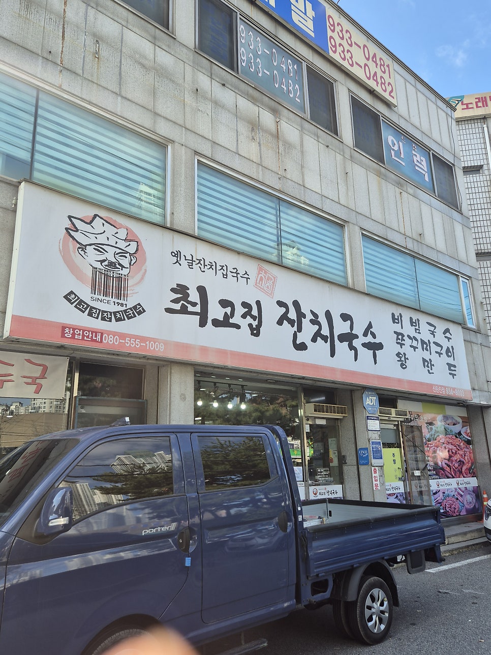 최고집잔치국수 신탄진점 사진 2