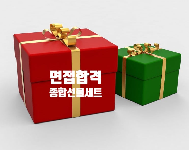  면접 합격을 위한 종합선물세트 (feat. 건설회사 취업)