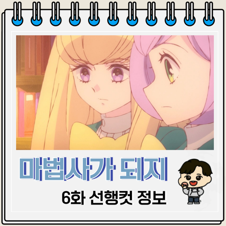 마법사가 되지 못한 여자아이의 이야기 6화 아니크 마법사가 되지 못한 여자아이의 이야기 6화 아니크