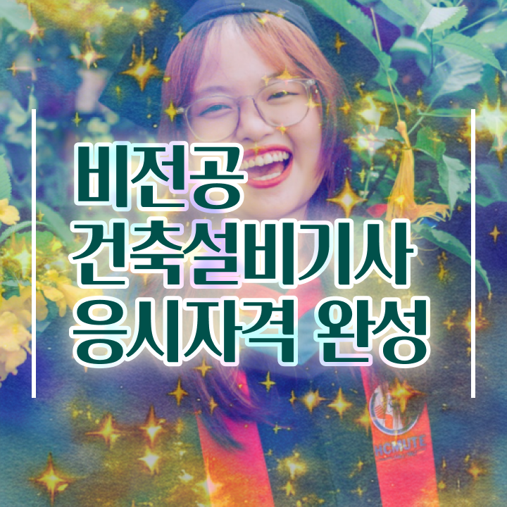  건축설비기사시험 건축설비기사 시험응시조건 인강으로 편하게 완료한 후기