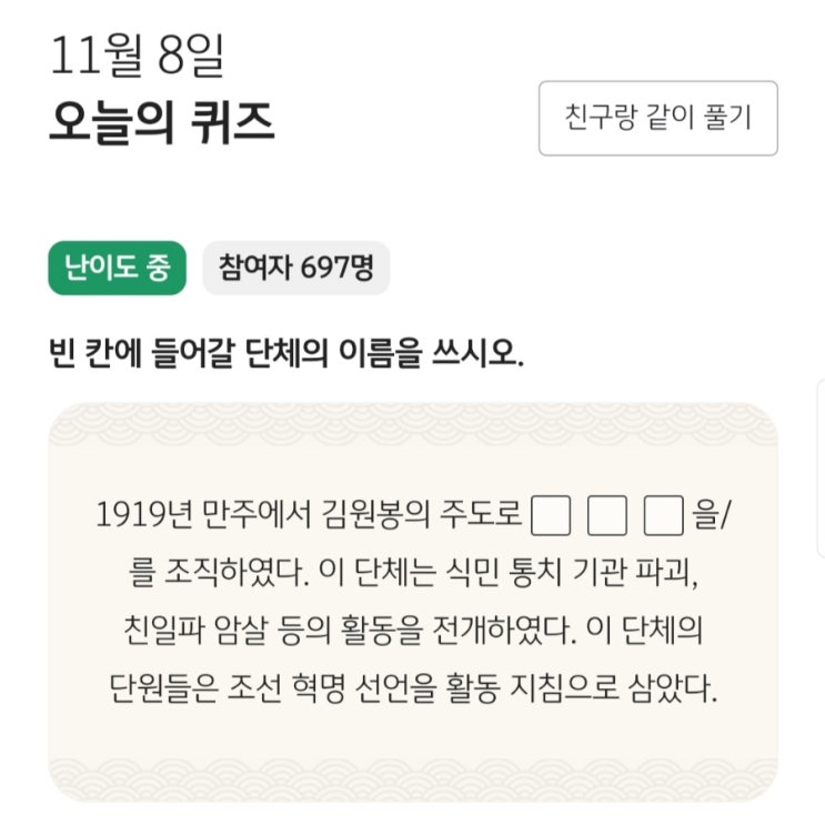  kb 한국사 퀴즈 스타퀴즈왕 적금 정답 (24.11.08)