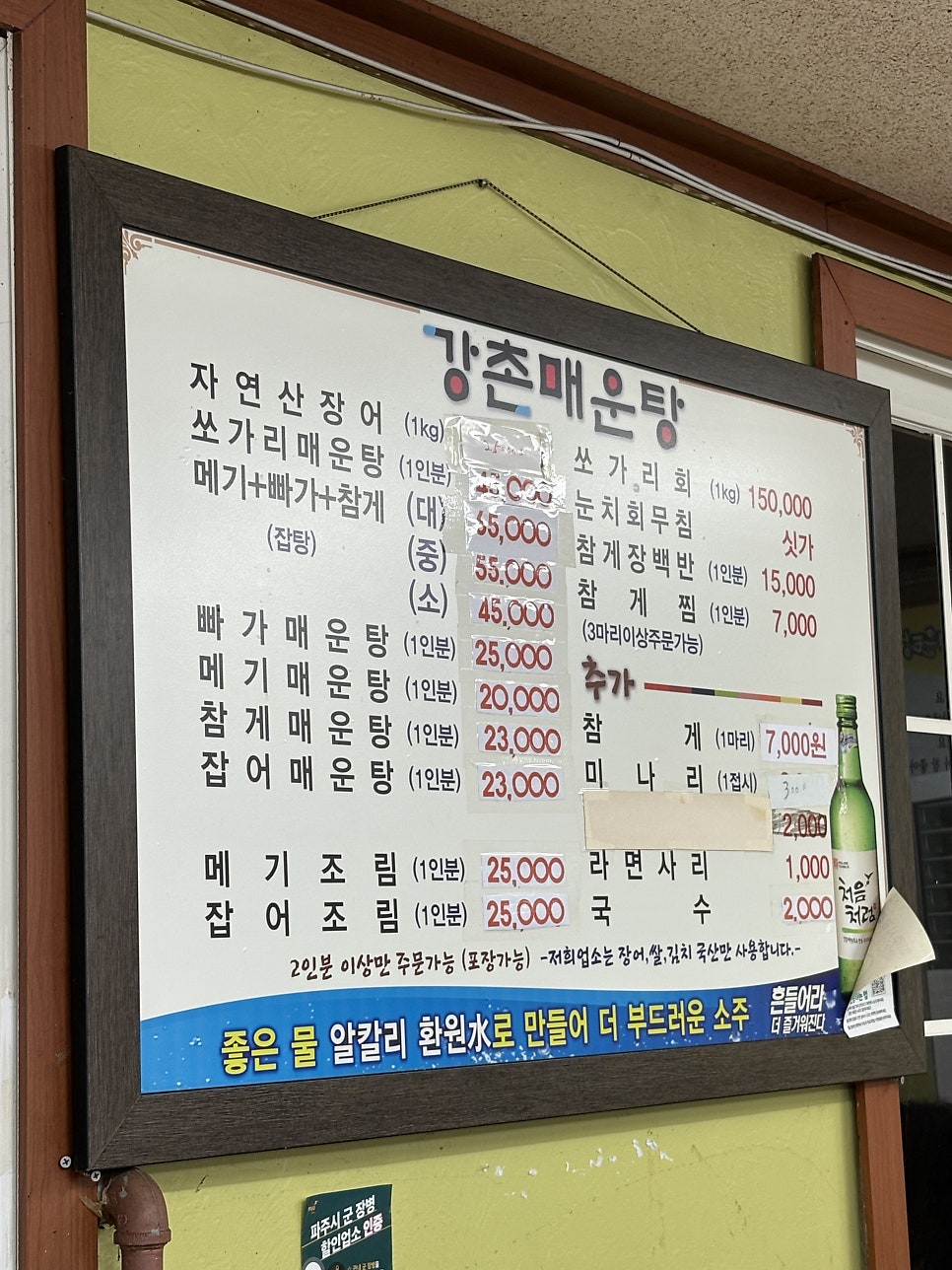 두지리강촌매운탕 사진 3
