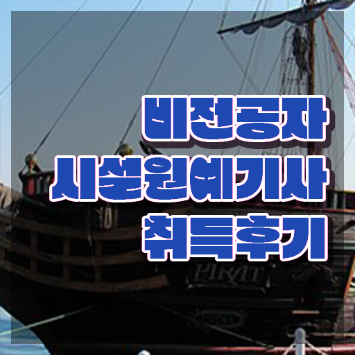  시설원예기사 합격률 시설원예기사 시험자격 독학으로 빠르게 준비한 노하우  시설원예기사 하는 일 필독하세요 ?